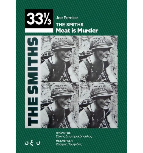 33 1/3 THE SMITHS BOOKS